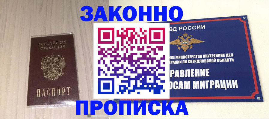 прописка паспорт в Богдановиче